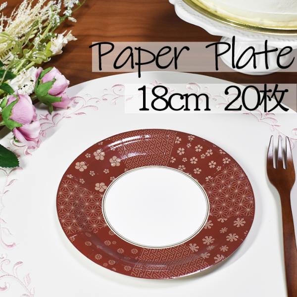 【サイズ・枚数】直径約18cm・20枚入り【安全】輸入時に厚生労働省の定める食品衛生法等の安全性を検査済み【材質】パルプ【内面加工】ポリプロピレン表面には耐水・耐油加工を施しておりますので、パルプ100％の紙皿と比べ水分や油分が染みにくいこ...