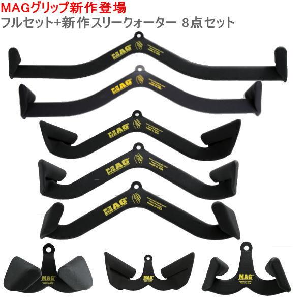 Maximum Advantage Grip ケーブルアタッチメント MAGグリップ