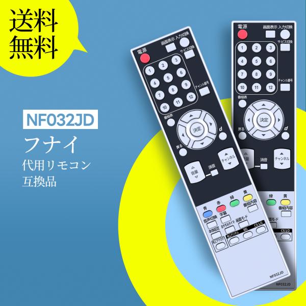CNC テレビ リモコン付き AVTVA NF032JD FUNA フナイ用のテレビリモコン DX BROADTEC LVW-222