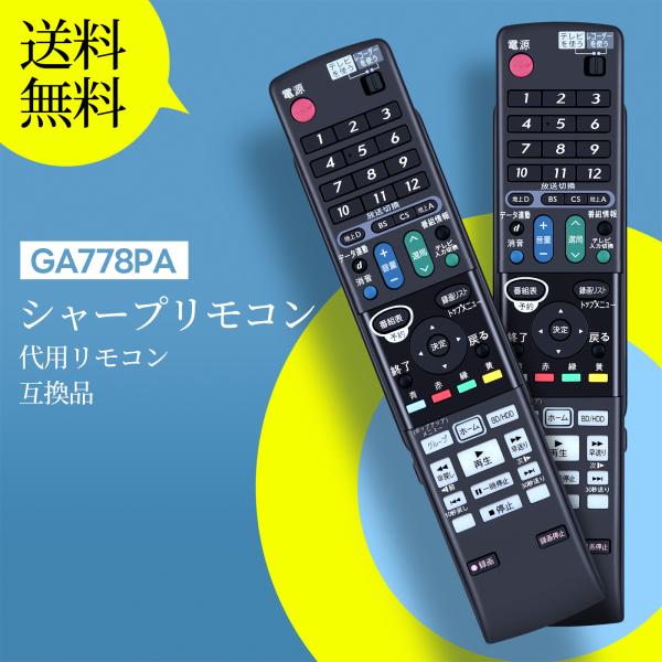AVTVA GA778PA SHARP シャープ用のブルーレイレコーダーリモコン BD