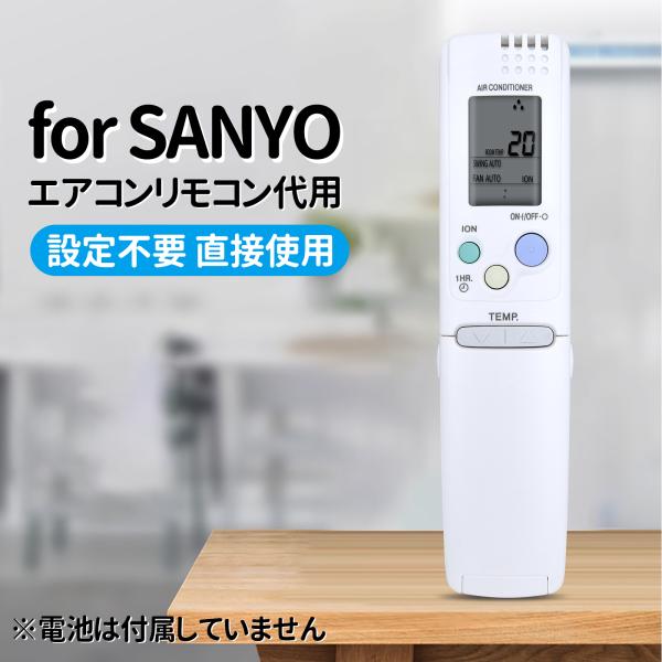 AVTVA RCS-SR1 RCS-SR2 SANYO サンヨー 用の エアコンリモコン SAP