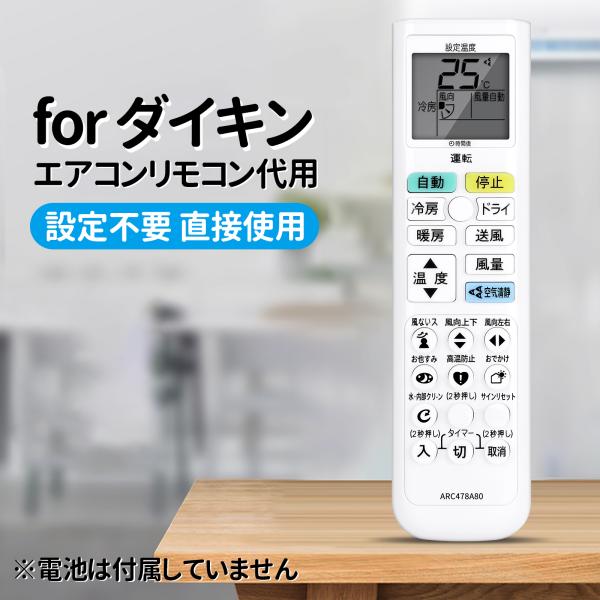 AVTVA ARC478A80 2540951ダイキン用のエアコンリモコン ARC478A65 ARC478A28 ARC478A51 ARC478A17 ARC478A15 ARC478A3 ARC478A5 交換用リモコン