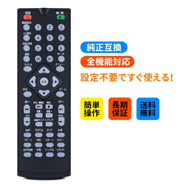 AVTVA VERTEX ヴァーテックス用のDVDプレーヤーリモコン プレーヤー