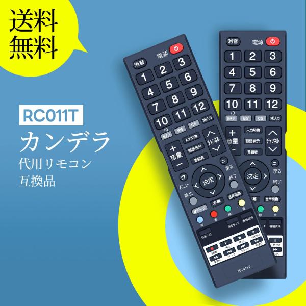 AVTVA RC011T CANDELA カンデラ 用の テレビリモコン カンデラリモコン