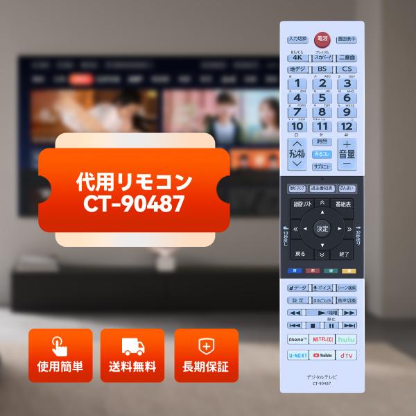 簡易リモコン：本製品は、純正リモコンの紛失や無反応などの故障による交換品、代替品、予備品としてご使用いただけます。電池は付属していません。リモコンの設定方法は、取扱説明書を参照するか、メーカーにお問い合わせください。   適用機種：東芝 レ...