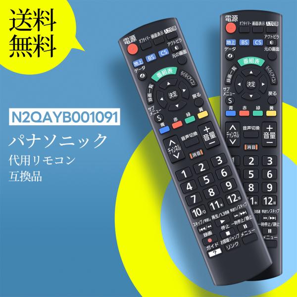 AVTVA N2QAYB001091 Panasonic パナソニック 用の テレビリモコン