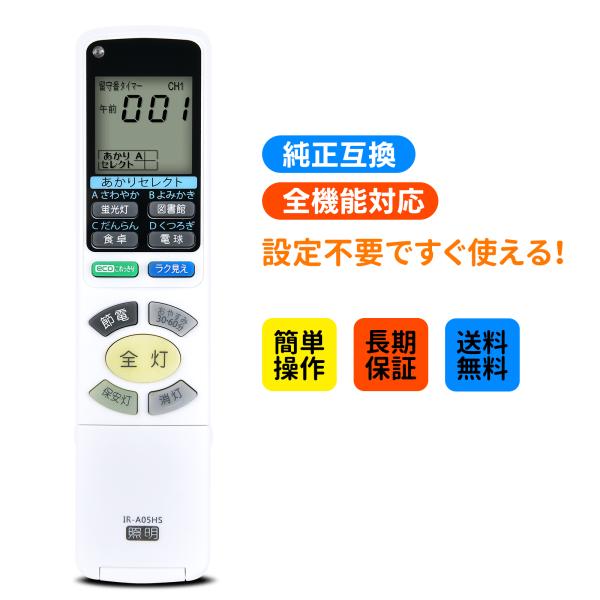 AVTVA IR-A05HS 日立用のLEDシーリングライトリモコン LEC-AHS1010C