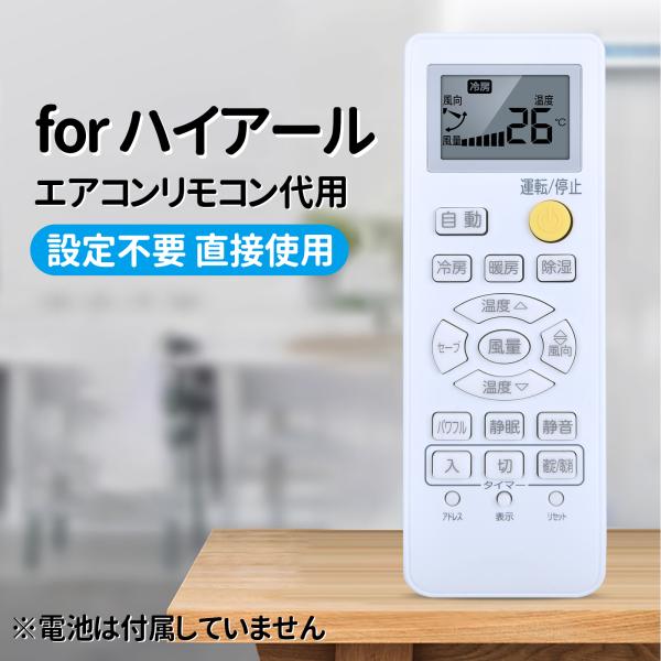 AVTVA 0010401715J HAIER 用の エアコンリモコン ハイアールエアコン