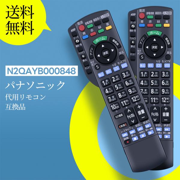 AVTVA テレビリモコン N2QAYB000848 パナソニック用のリモコン TH
