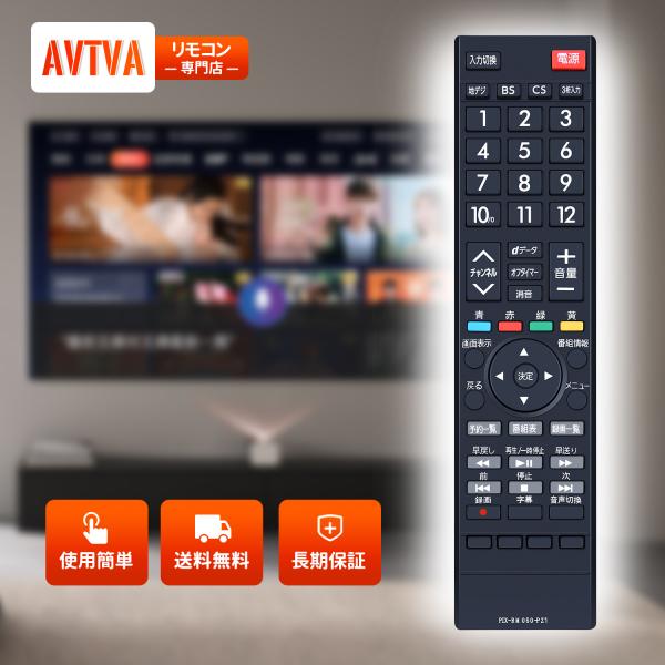 AVTVA PIX-RM050-PZ1 PIXELA 用の テレビリモコン ピクセラテレビ