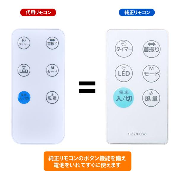 AVTVA TEKNOS テクノス用の扇風機リモコン KI-322DC KI-323DC KI-324DC