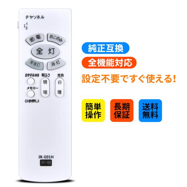 AVTVA IR-E01H Hitachi 日立用のLEDシーリングライトリモコン LEC-AH060R LEC-AH064R LEC-AH064U LEC-AH06R LEC-AH06RAZ LEC-AH06U LEC-AH06UAE LEC-AH080Rなど