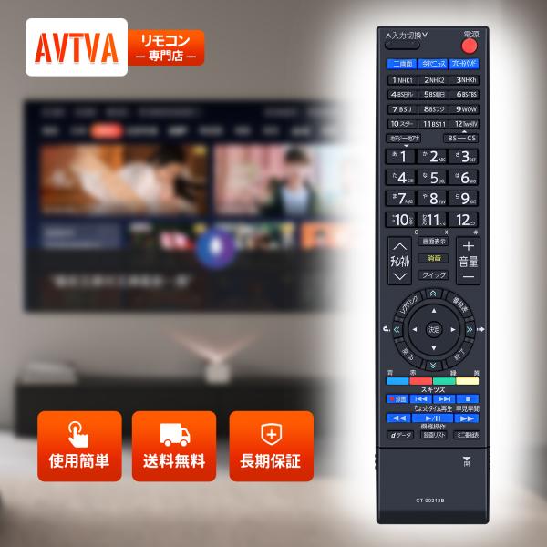 AVTVA CT-90312B TOSHIBA 東芝 用の テレビリモコン 55ZX8000 46ZX8000