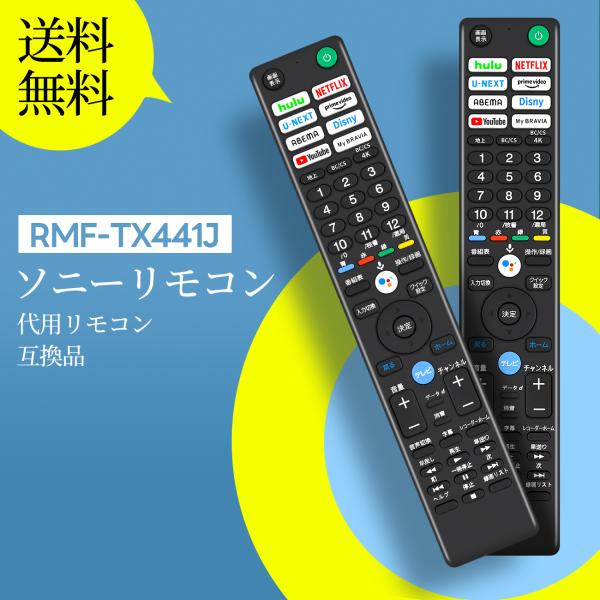 AVTVA RMF-TX441J SONY 用の テレビリモコン KJ-43X8500G KJ-49X8500G