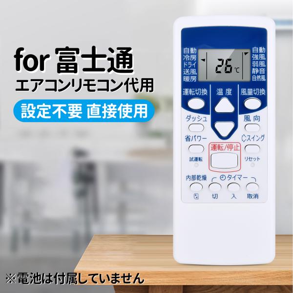 AVTVA AR-NE1 FUJITSU 富士通 用の エアコンリモコン ASE22R-W ASE25R