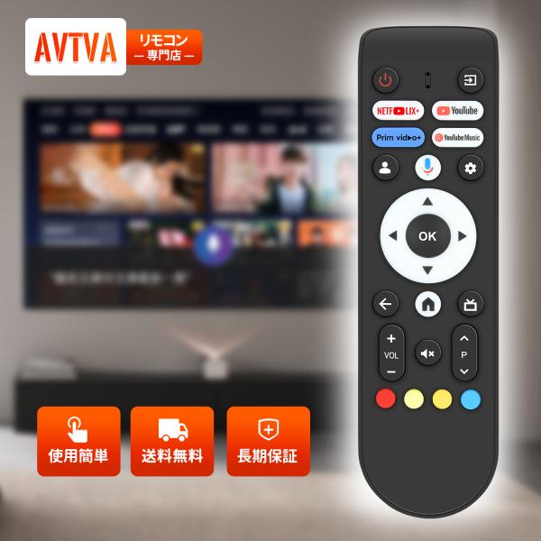 AVTVA FPD 用の テレビリモコン 4k Google TV用 音声機能付き 43V型