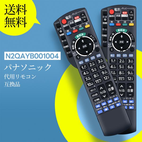 AVTVA N2QAYB001004 Panasonic パナソニック用のテレビリモコン CATV