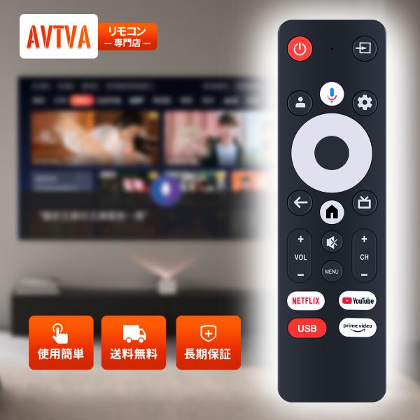 AVTVA YAMAZEN 用の テレビリモコン Google TV 音声検索対応 QRH