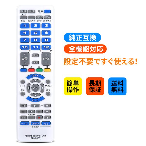 AVTVA RM-A633-W JVC 用の AVマルチリモコン ジェイブイシーリモコン