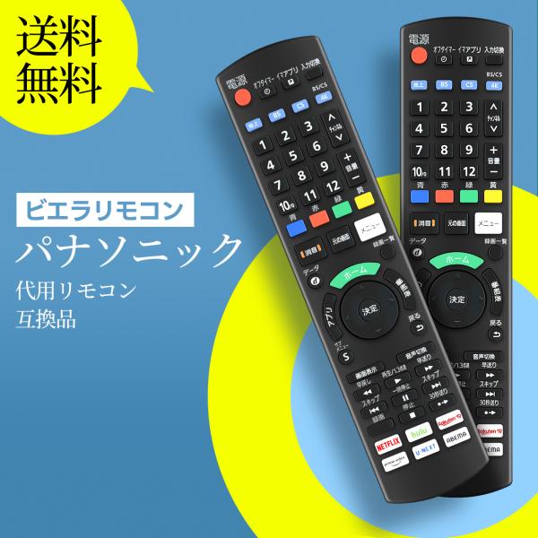 AVTVA Panasonic 用の テレビリモコン 汎用リモコン VIERAリモコン