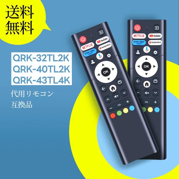 テレビ&テレビ台、リモコン AVTVA 山善 YAMAZEN 用の テレビリモコン QRK-32TL2K QRK-40TL2K QRK