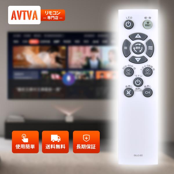 AVTVA ドウシシャ DOSHISHA 用の ファンライトリモコン ルミナスファン