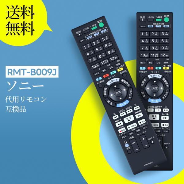 AVTVA RMT-B009J ソニー SONY 用の ブルーレイレコーダーリモコン BDZ