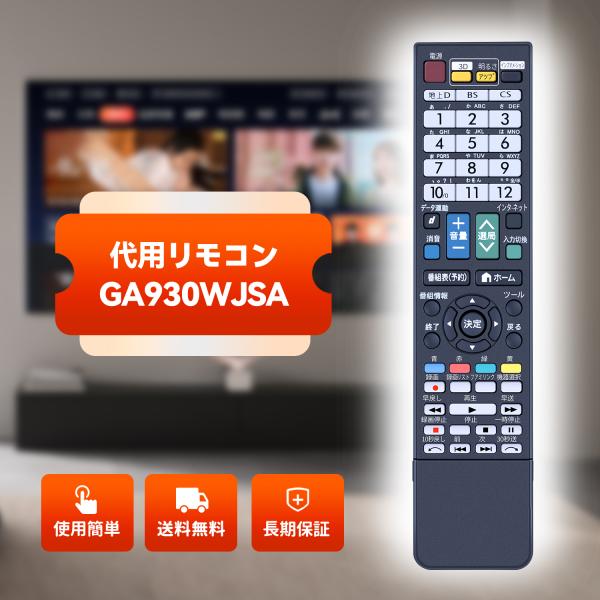 AVTVA GA930WJSA SHARP 用の テレビリモコン AQUOSリモコン【部品番号