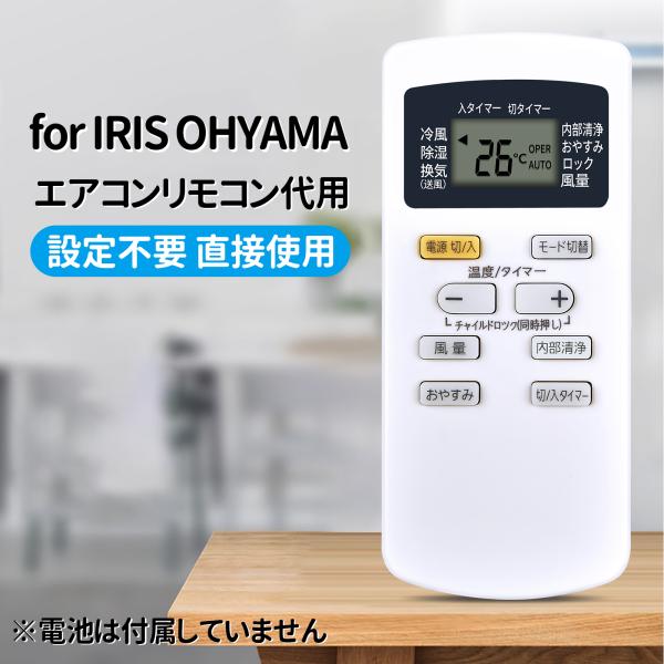 AVTVA IPP-2221G IRIS OHYAMA 用の エアコンリモコン IPP‐2621G IPA