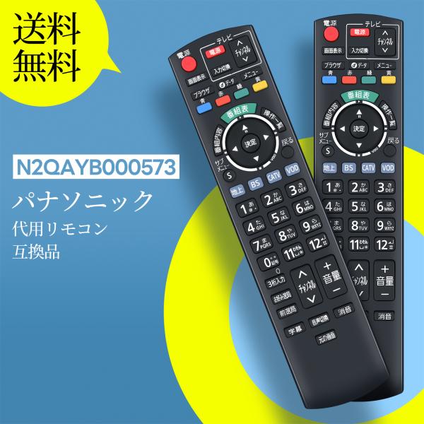 AVTVA N2QAYB000573 パナソニック 用の テレビリモコントップボックス