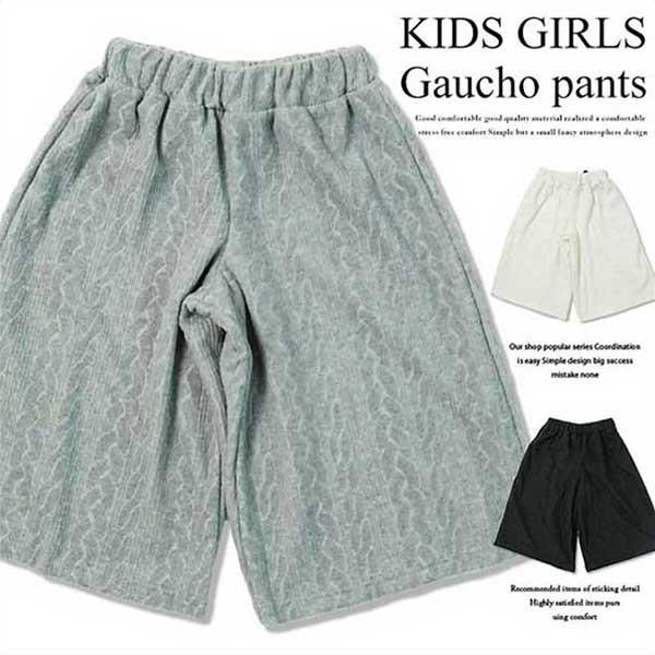 フリース 無地 ガウチョパンツ 子供服 キッズ 女の子 ガウチョ パンツ ワイドパンツ フレアパンツ ズボン 裏起毛 ジャガード ボトムス 247 63 Zi On 通販 Yahoo ショッピング