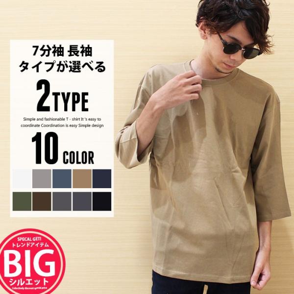メンズ BIGシルエット ビッグシルエット ビックロンT ティーシャツ 七分袖 7分袖 長袖 BIGTシャツ ゆったり 「849-03」 :201920002:ZI-ON - 通販 - Yahoo!ショッピング メンズ BIGシルエット ビッグシルエット ビックロンT ティーシャツ 七分袖 7分袖 長袖 BIGTシャツ ゆったり 「849-03」 :201920002:ZI-ON - 通販 - Yahoo!ショッピング