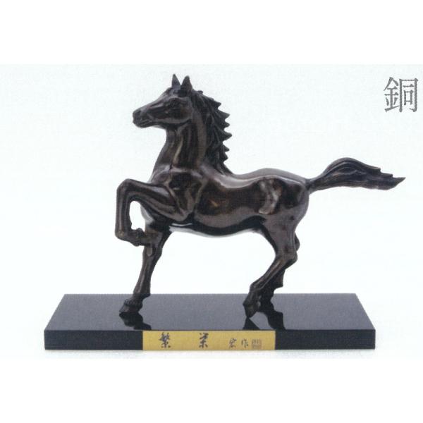 繁栄（大） 村田宏作 銅製」 高岡銅器 日本製 伝統工芸 干支 馬 午年