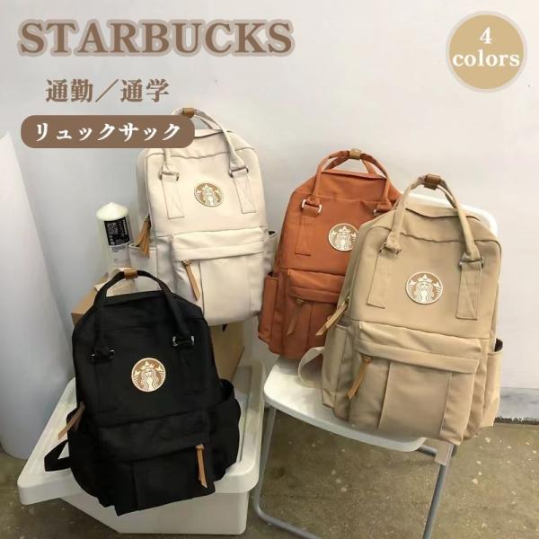 スタバ スターバックス 海外限定 スターバックス リュックサック スタバ スターバックス 海外限定 スターバックス リュックサック
