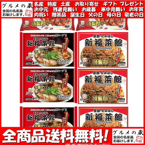 新福菜館の人気商品・通販・価格比較 - 価格.com