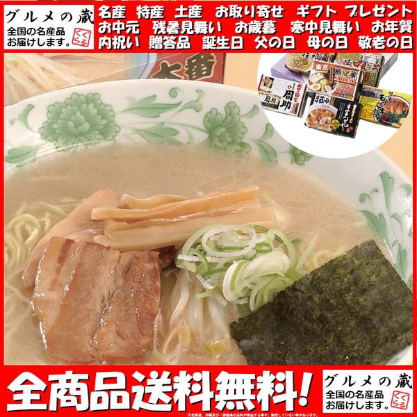 お中元 ラーメン - 食品の人気商品・通販・価格比較 - 価格.com