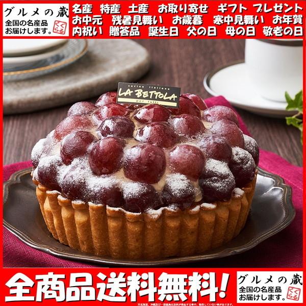 東京 ラ ベットラ ペルトゥッティ新宿本店 タルトケーキ ルージュレザン 4 5号 ギフト プレゼント お中元 御中元 お歳暮 御歳暮 グルメの蔵 通販 Yahoo ショッピング