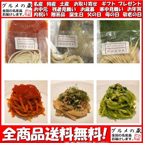 東京 Restrante Honda 冷凍パスタセットb ギフト プレゼント お中元 御中元 お歳暮 御歳暮 グルメの蔵 通販 Yahoo ショッピング