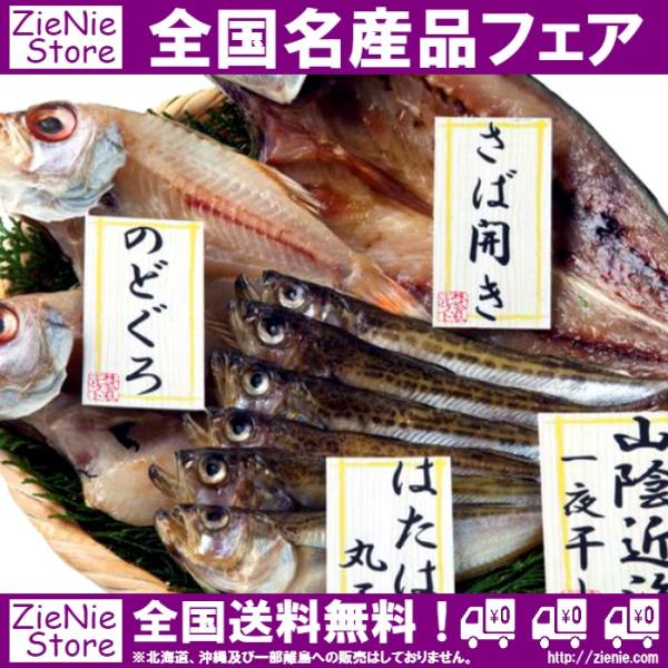 焼くとふっくらほくほく 山陰沖山陰名物の干物 のどぐろ開き さば開き はたはた丸干し Buyee Buyee 提供一站式最全面最专业现地yahoo Japan拍卖代bid代拍代购服务 Bot Online