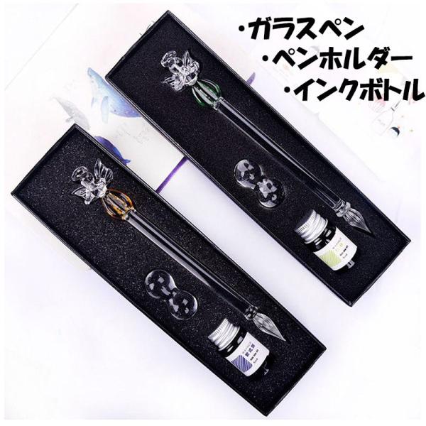 硝子ペン ガラスペン インクセット 万年筆 硝子ペン 付けペン 3点セット