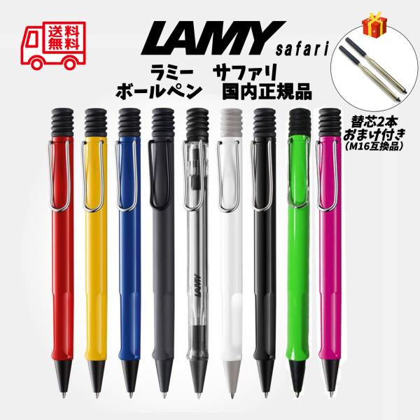 LAMYのシャーペン　青 白 赤 黄 黒 LAMY ラミー サファリ safari ボールペン 国内正規品 ブラック