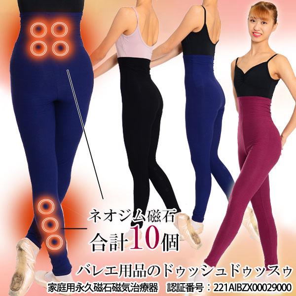 磁気治療 インナー スパッツ 薄手 腰痛 冷え取り 暖かい 腰〜ふくらはぎに磁石10個配置♪磁気治療ハイウエスト9分丈スパッツ