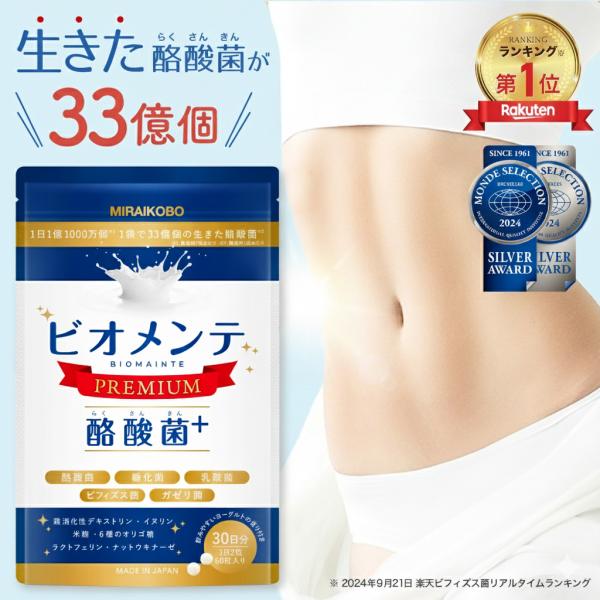 ■【メディアで話題の酪酸菌は、食事から摂るのが難しい】酪酸菌は「酪酸菌」を食事から十分に摂取するにはぬか漬けや臭豆腐（シュドウフ）など非常に限られ困難なため、サプリで摂取することが効率的です。■【長野県産の生きた酪酸菌が1袋にぎゅっと33億...