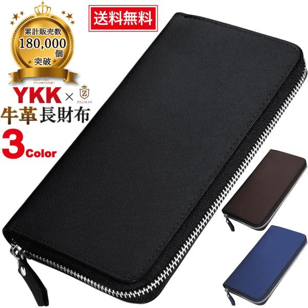 累計販売数10万個突破 財布 メンズ 長財布 Ykk ラウンドファスナー ロングウォレット Zillman ジルマン 化粧箱付き 牛革 メンズ レディース プレゼント に Zm Rcl Lw 財布 バッグ Zillman Online Shop 通販 Yahoo ショッピング