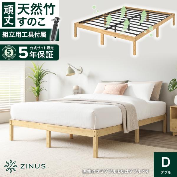 ZINUS 竹製 ベッドフレーム ダブル メタル&Bamboo すのこ 静音 Amazon.co.jp: ZINUS 竹製 ベッドフレーム ダブル メタル&Bamboo
