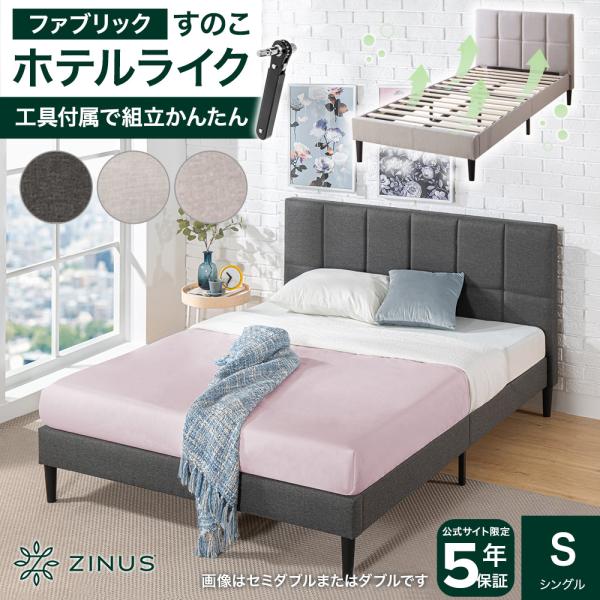 ZINUS Lottie ファブリックベッドフレーム ZINUS Lottie ファブリックベッド ベッドフレーム シングル