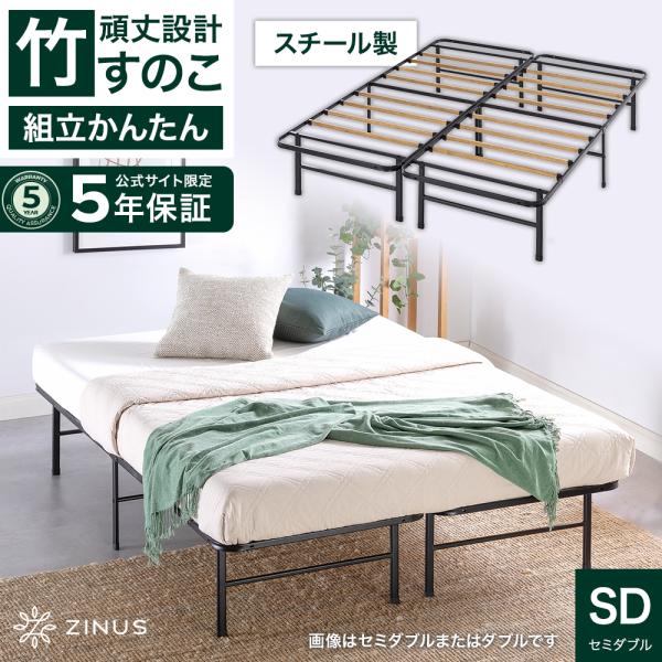 ベットフレーム セミダブル 楽天市場】ZINUS ベッドフレーム シングル セミダブル ダブル