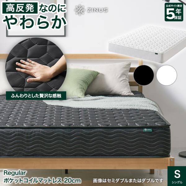 ZINUS Regular ポケットコイルマットレス 抗菌加工 厚さ20cm