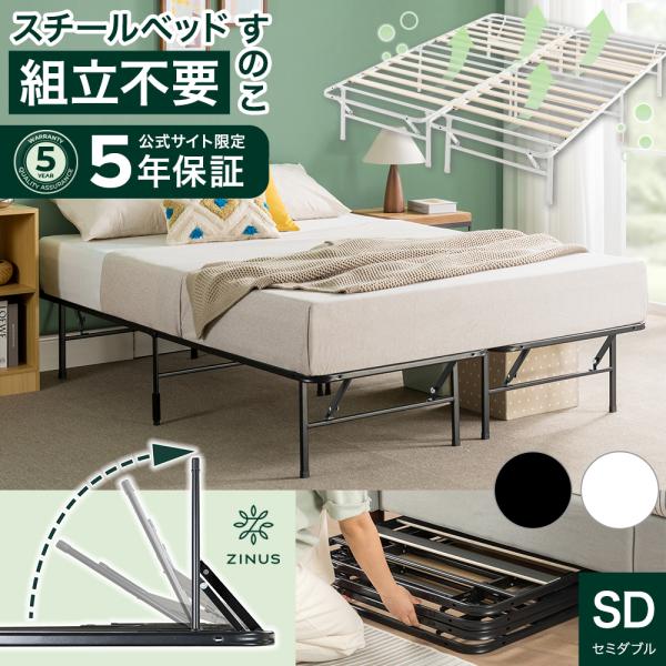 ZINUS ベッドフレーム セミダブル 収納 折りたたみ ブラック ZINUS ベッドフレーム セミダブル 収納 折りたたみ ブラック