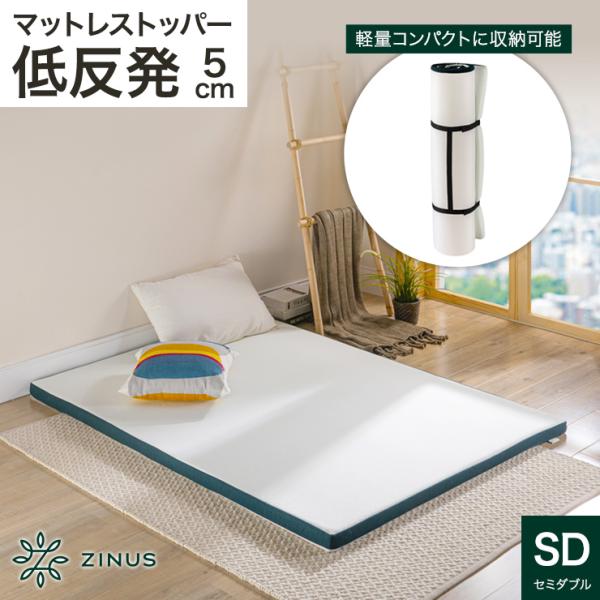 マットレス セミダブル 5cm 柔らかめ 低反発 トッパー 抗菌 体圧分散 GreenTea :ZJ-TPMG-02SD:ZINUS公式ストア-Yahoo!店 - 通販 - Yahoo!ショッピング マットレス セミダブル 5cm 柔らかめ 低反発 トッパー 抗菌 体圧分散 GreenTea :ZJ-TPMG-02SD:ZINUS公式ストア-Yahoo!店 - 通販 - Yahoo!ショッピング